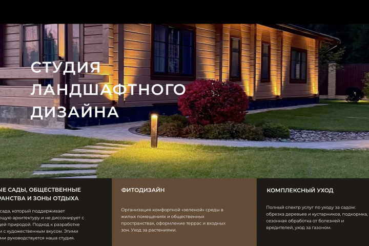 Студия ландшафтного дизайна Stebli