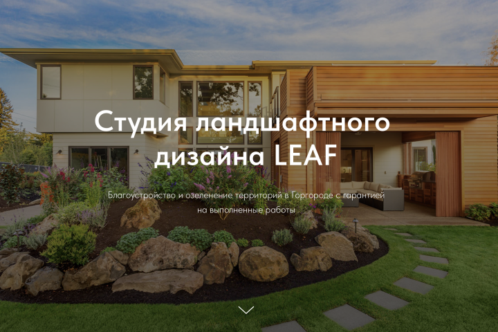 Студия ландшафтного дизайна