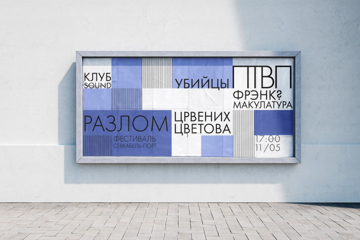 Баннеры и постеры для фестиваля "Разлом"