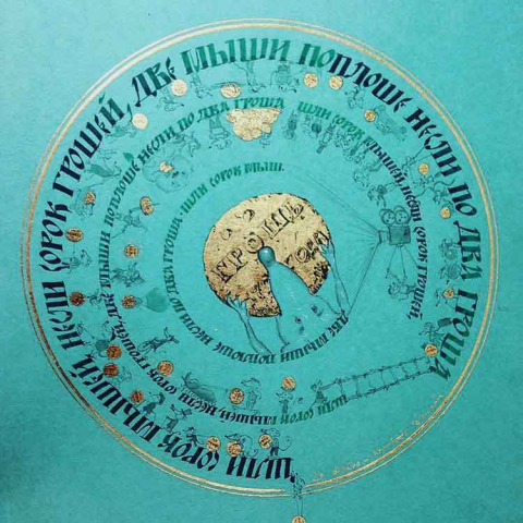 Скороговорка