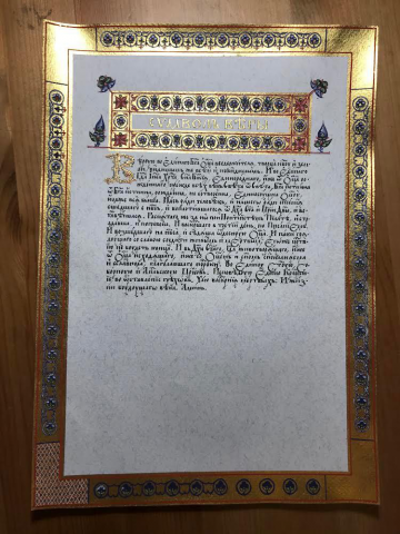 Символ веры на церковнославянском языке.