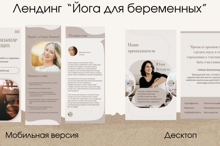 Лендинг вебинара "Йога для беременных"