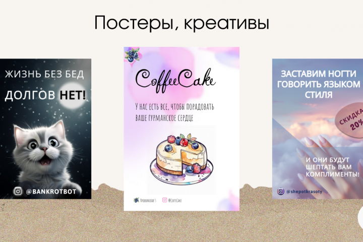 Креативы, Баннеры