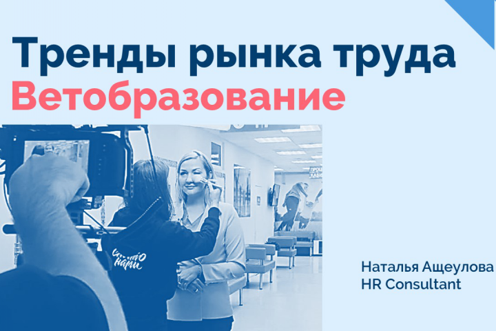 Презентация для встречи со студентами ветфака для HR