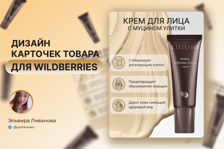 Дизайн карточек товара для WB