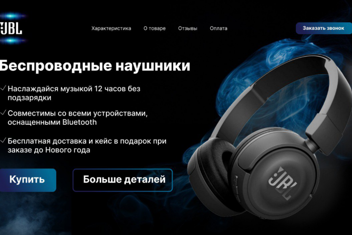 Оформление сайта продаж