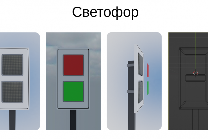 Светофор по проекту Артемия Лебедева