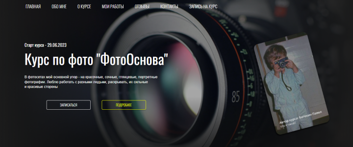 Школа фотографа