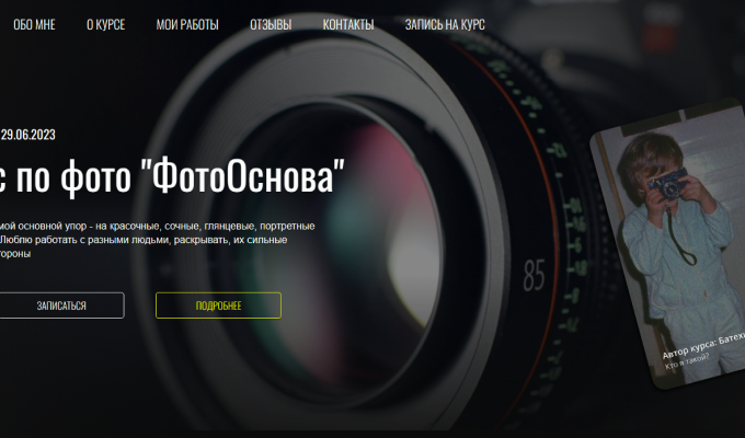 Школа фотографа