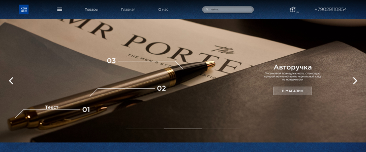 Магазин конц товаров