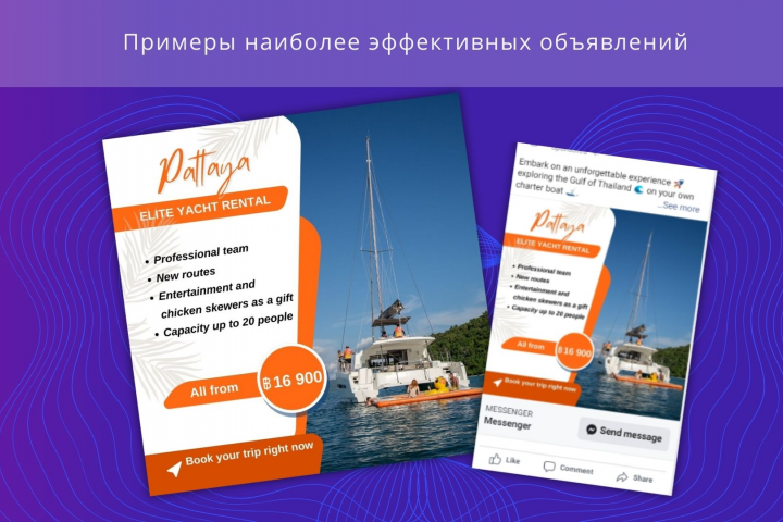 Примеры наиболее эффективных объявлений