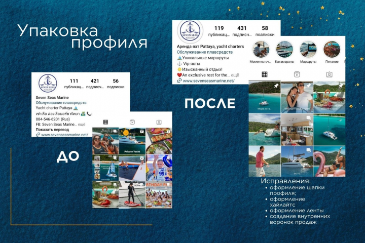 Упаковка профиля Instagram