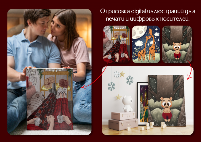 Отрисовка digital-иллюстраций для печати и цифровых носителей