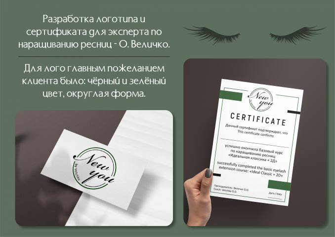 Лого для эксперта по наращиванию ресниц