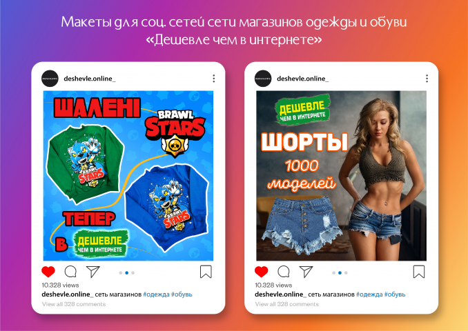 Рекламные макеты для Instagram