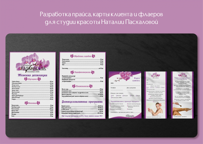 Прайс и карта клиента и флаер