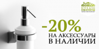 Аксессуары #2