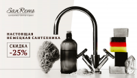 Немецкая сантехника #3