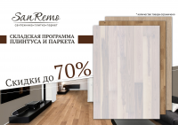 Складская программа "Паркет"