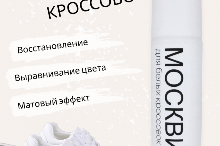 Инфографика для Wildberries (обувь)