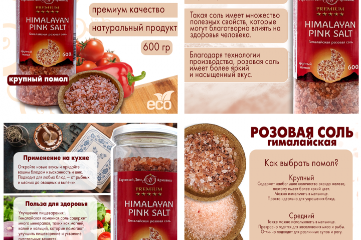Инфографика для карточки товара розовая гималайская соль