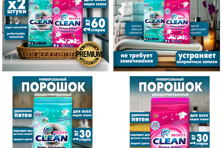 Стиральные порошки