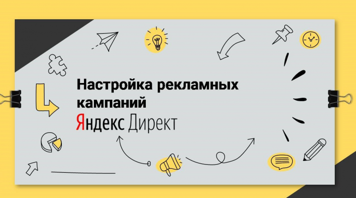 Контекстная реклама