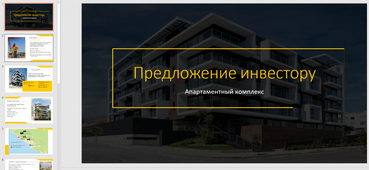 Презентация для привлечения инвестора в строительный проект