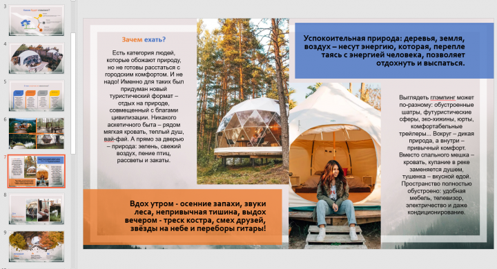 Презентация глэмпинга
