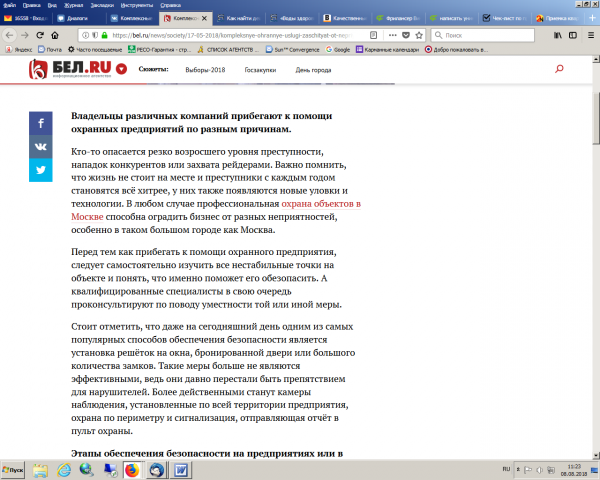 Текст для охранного предприятия