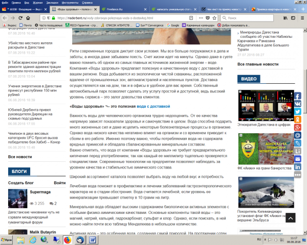 "Воды здоровья"