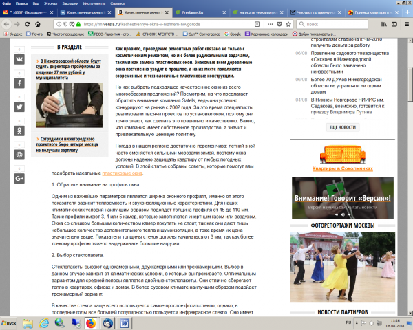 Текст для компании, занимающейся установкой окон