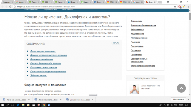 Диклофенак и алкоголь