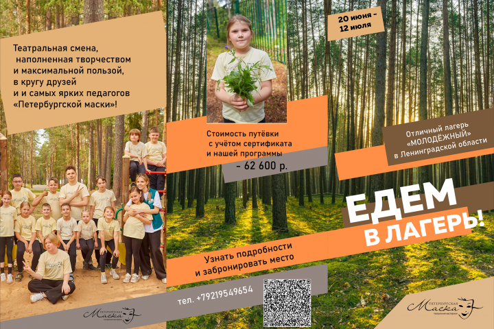 Едем в лагерь!