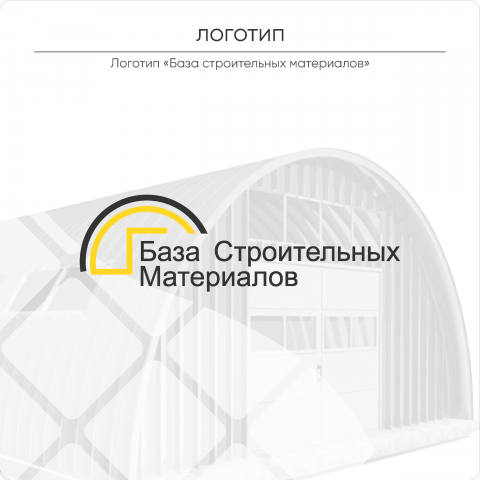 Логотип "База строительных материалов"