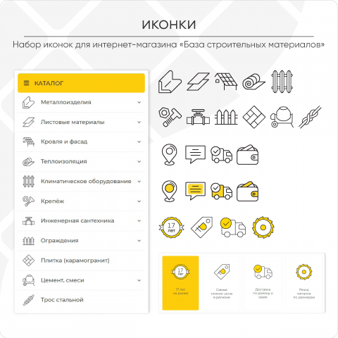 Набор иконок для интернет-магазин "База строительных материалов"