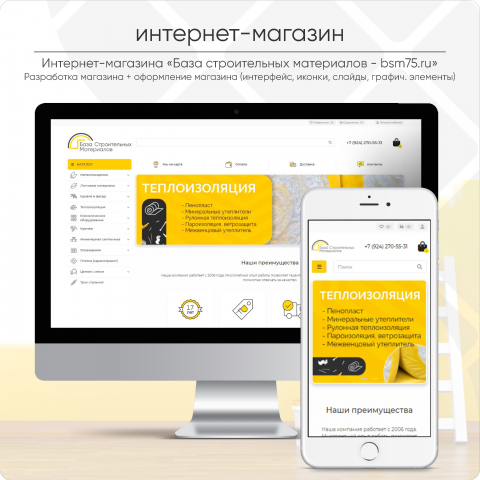 Интернет-магазин "База строительных материалов" - bsm75.ru