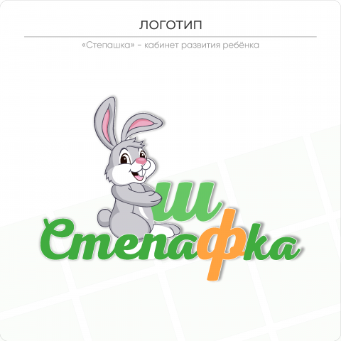 Логотип "Степашка"