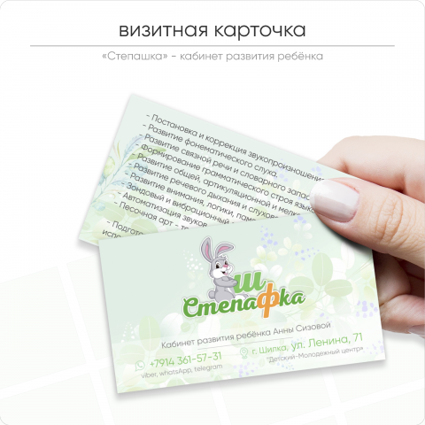 Визитная карточка "Степашка"