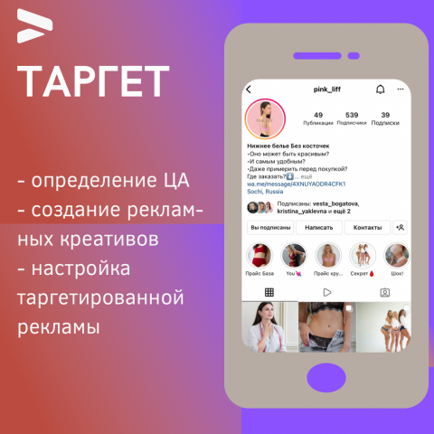Настройка таргета