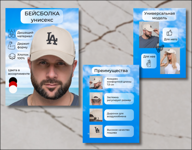 Серия карточек товара ‘кепка унисекс’