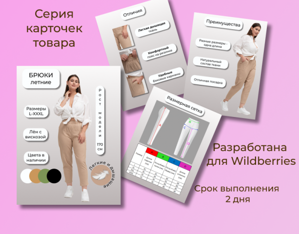 Серия карточек товара ‘Брюки женские’
