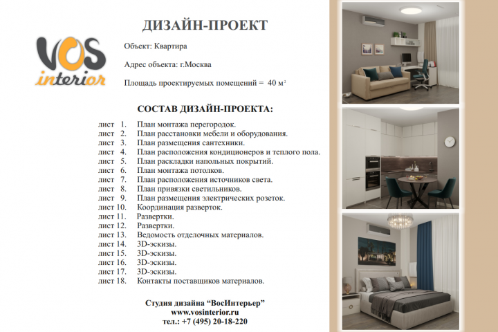 Полный дизайн проект квартиры 40 кв.м.