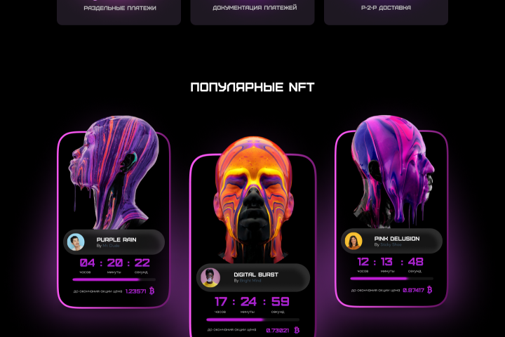 Сайт NFT маркета