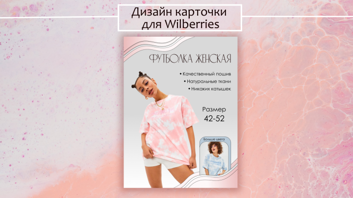 Карточка для маркетплейса