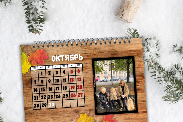 Календарь