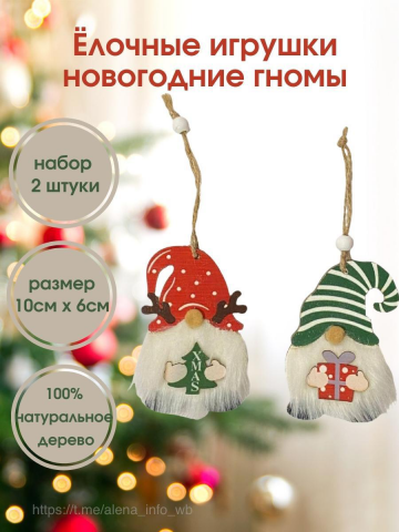 Инфографика для игрушек на елку