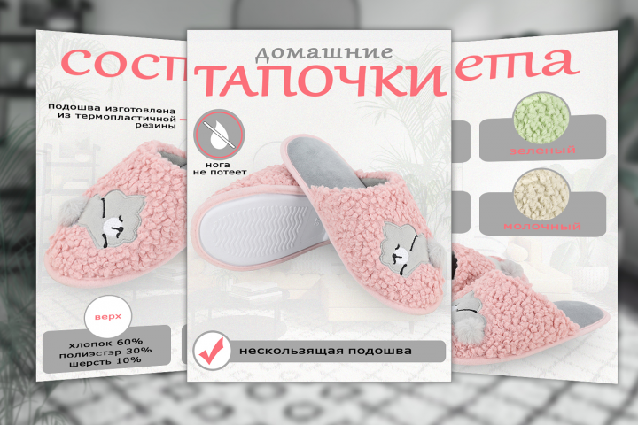 Карточка товара "Домашние тапочки"