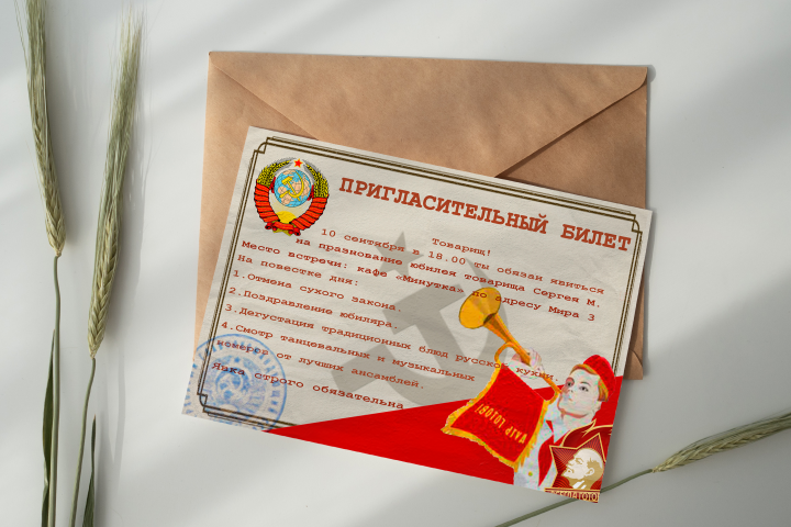 Пригласительный билет