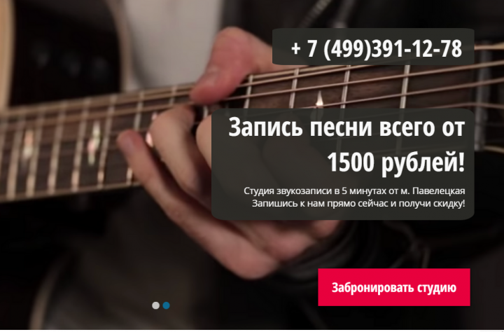 Директ для Студии Звукозаписи в Москве